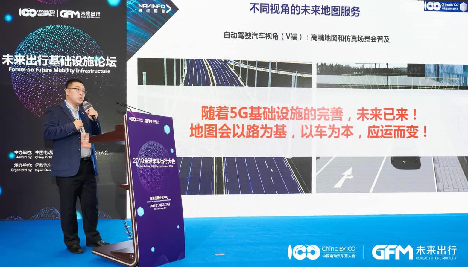 royal皇家88(中国)郭磐石：当智能地图结合智慧道路，出行未来将被改写