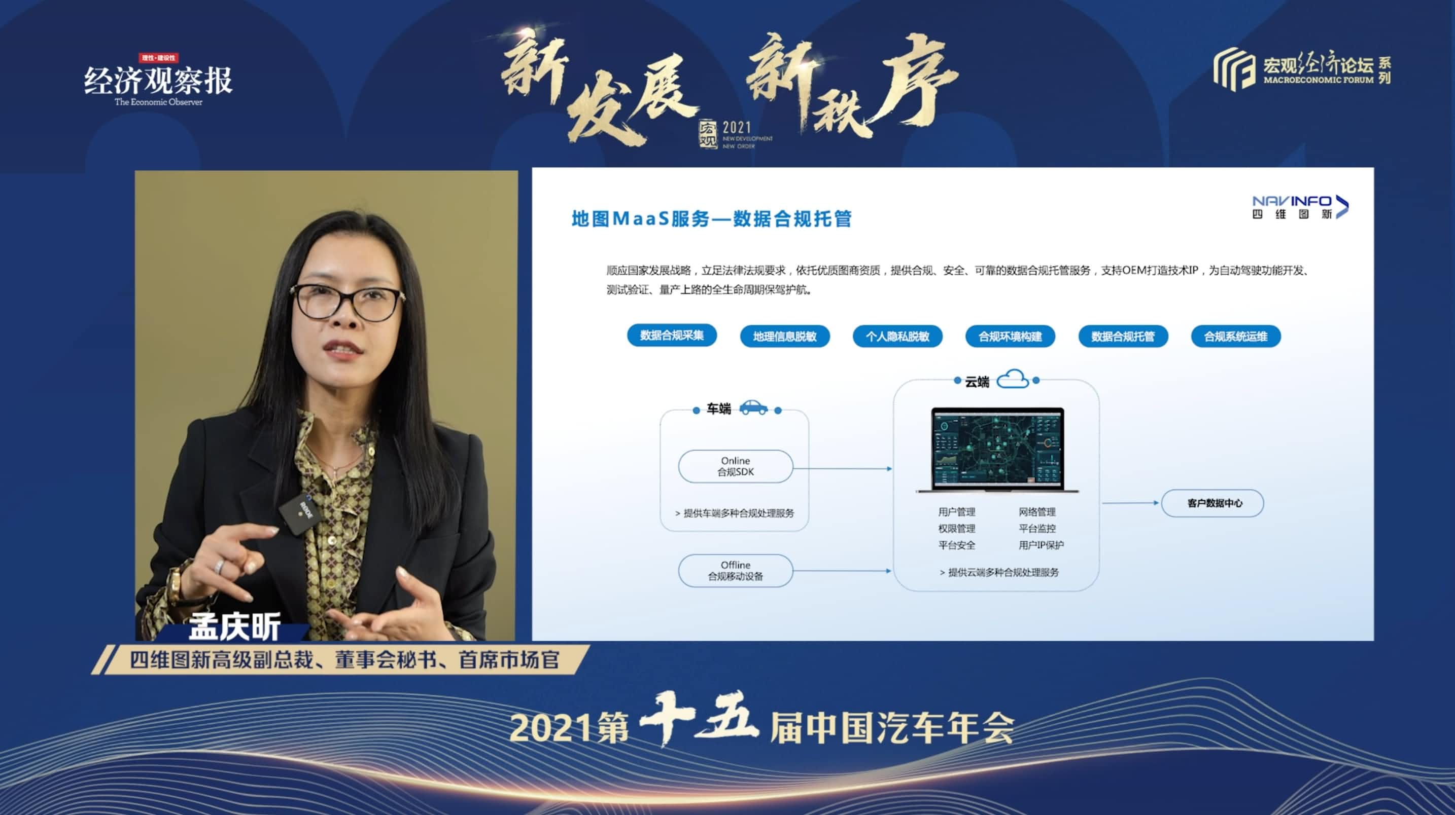 royal皇家88(中国)孟庆昕：地图是未来保持智能汽车数据洪流运转的重要载体
