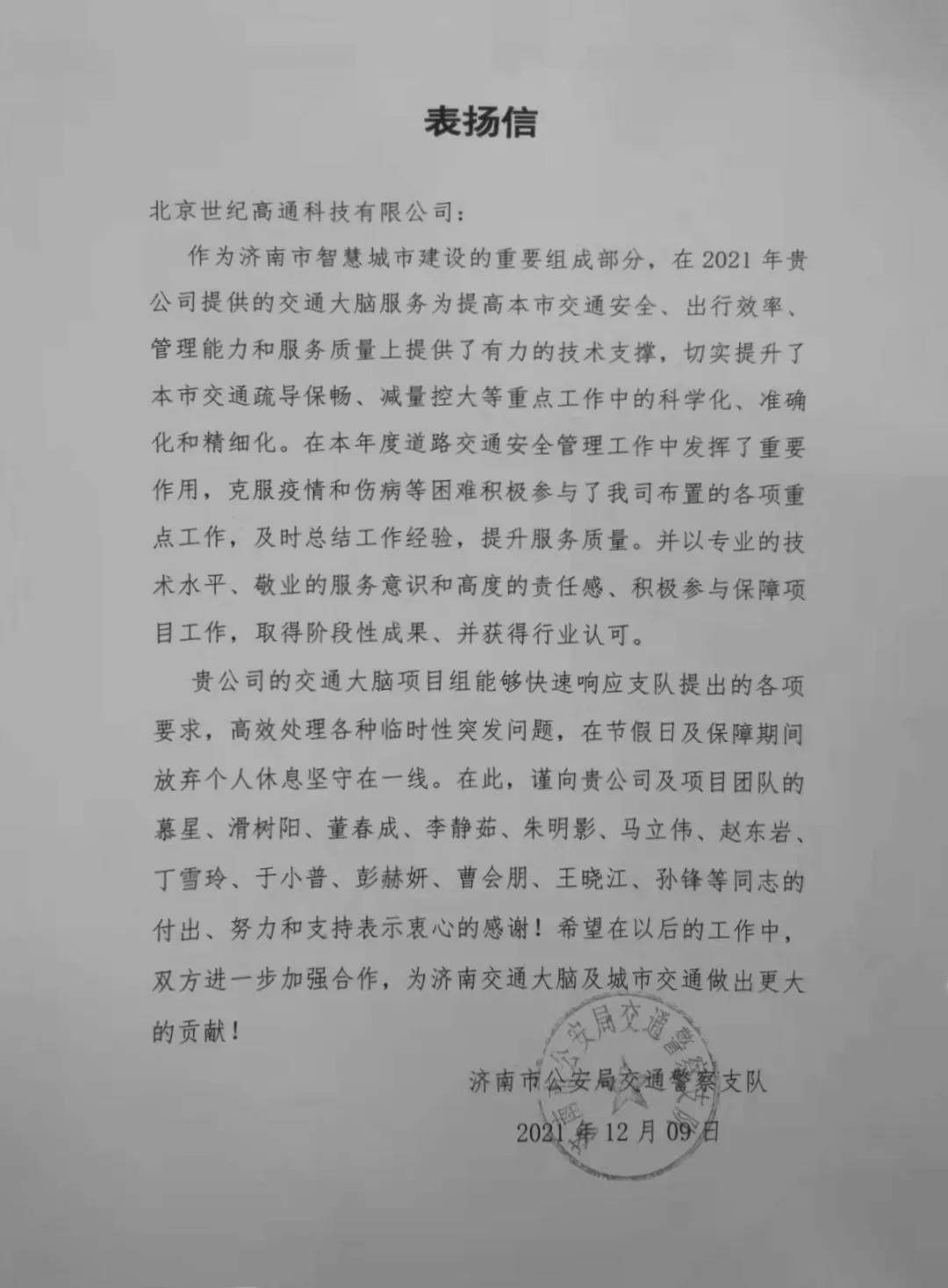 royal皇家88(中国)旗下世纪高通为济南智慧交通大脑建设聚气托底