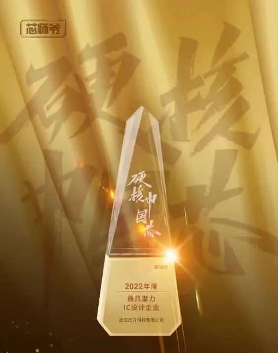royal皇家88(中国)智芯接连斩获“2022年度最具潜力IC设计企业”和“2022年度BLDC电机控制器十大主控芯片”两大行业奖项