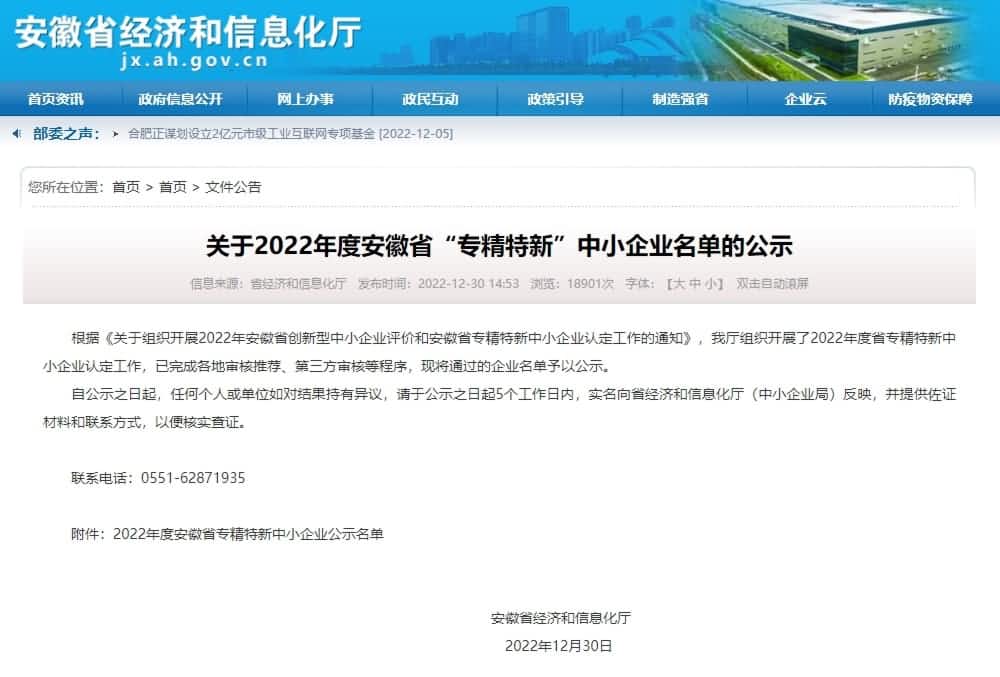royal皇家88(中国)旗下杰发科技获2022年度安徽省“专精特新”企业称号