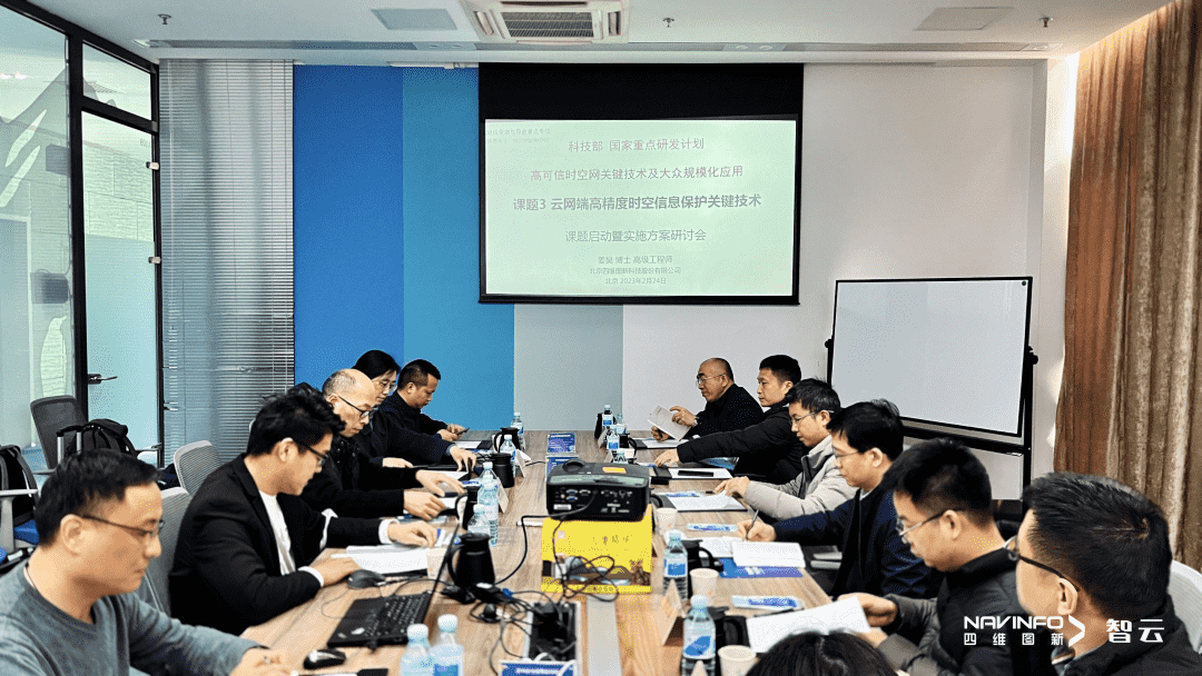 国家重点研发计划 “云网端高精度时空信息保护关键技术”课题实施方案研讨会在royal皇家88(中国)召开