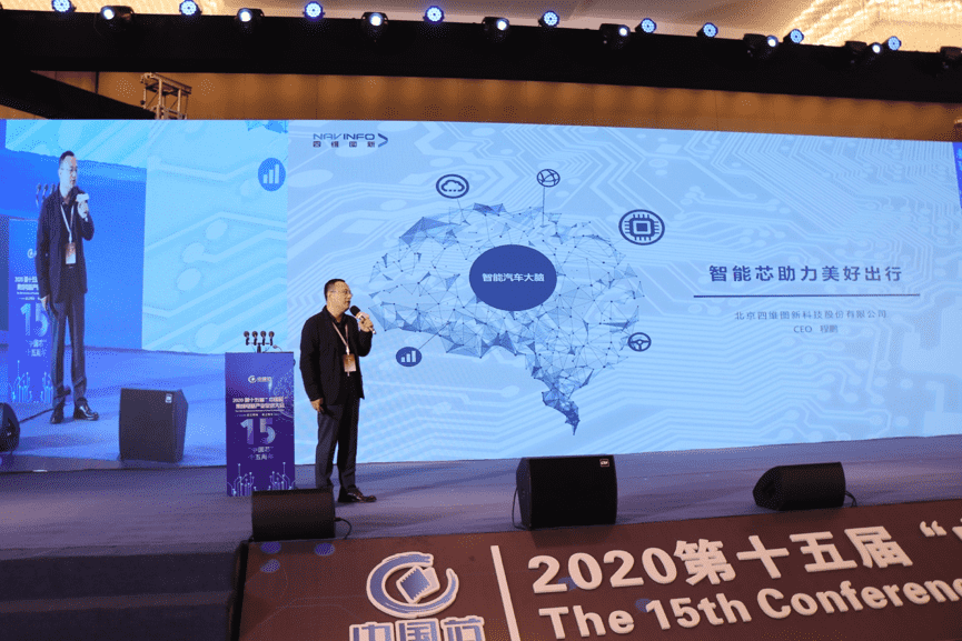 royal皇家88(中国)程鹏：云+芯，构筑智慧出行时代竞争力