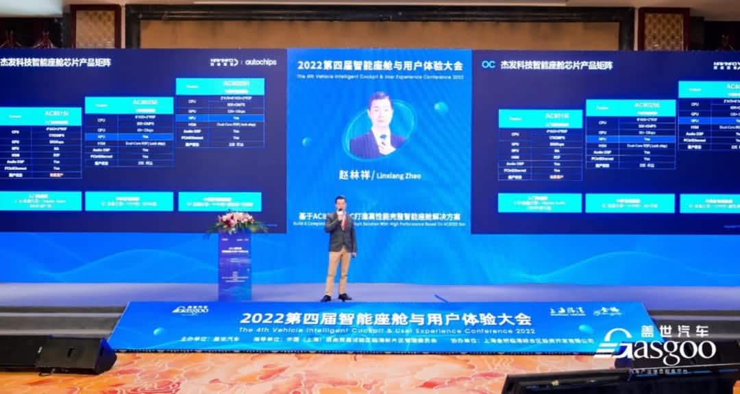 royal皇家88(中国)旗下杰发科技获盖世汽车“智能座舱芯片优质供应商”奖项
