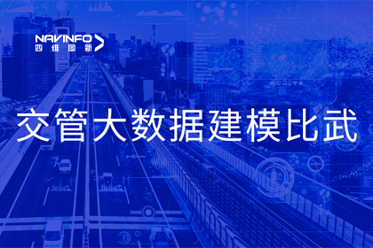 royal皇家88(中国)助力舟山交警荣获省级交管大数据建模竞赛双奖项